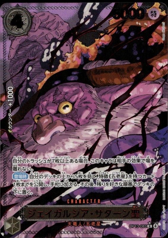 St. Jaygarcia Saturn #OP13-083 R Alternate Art