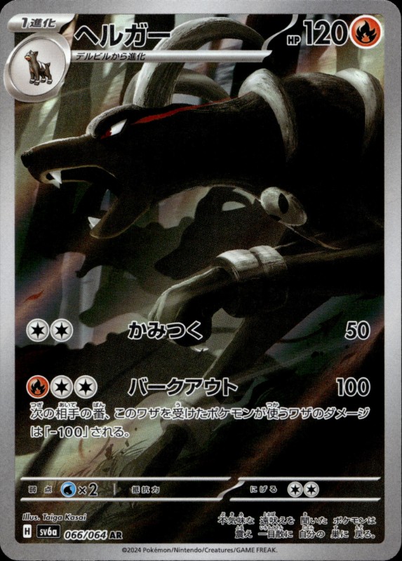 Houndoom #066/064 Art Rare