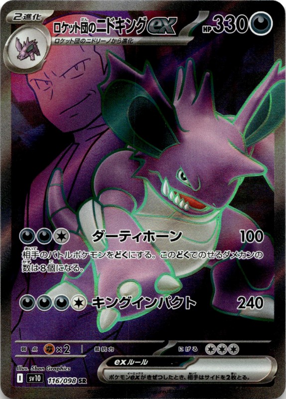 Team Rocket's Nidoking ex #116/098 Super Rare