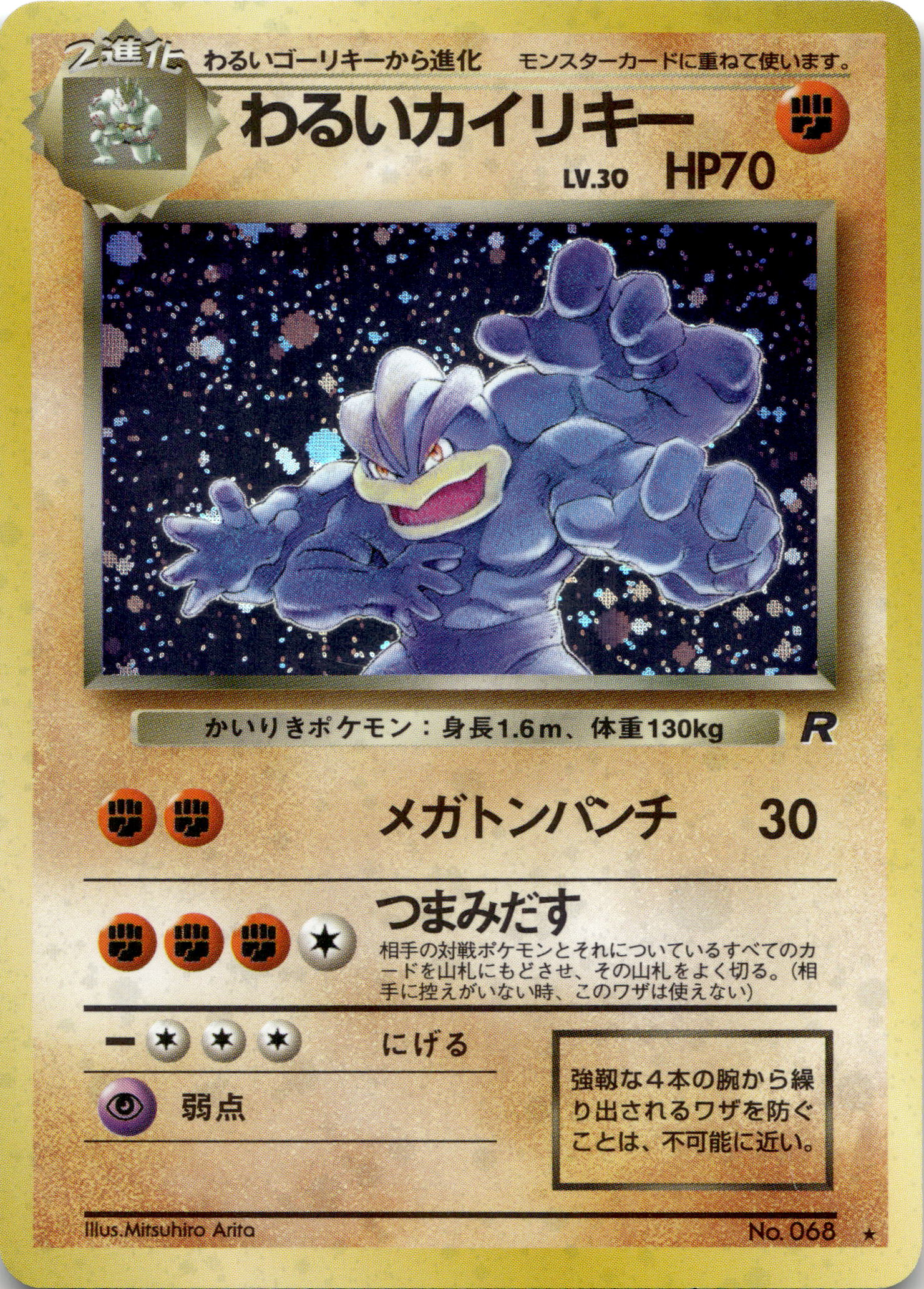 Dark Machamp Holo #068