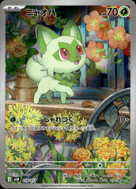 Sprigatito #018/017 Art Rare