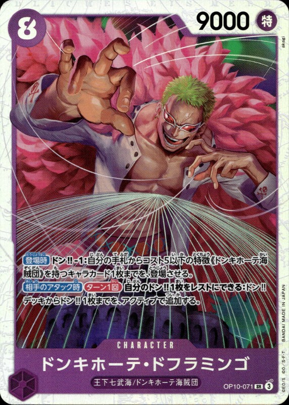 Donquixote Doflamingo #OP10-071 SR