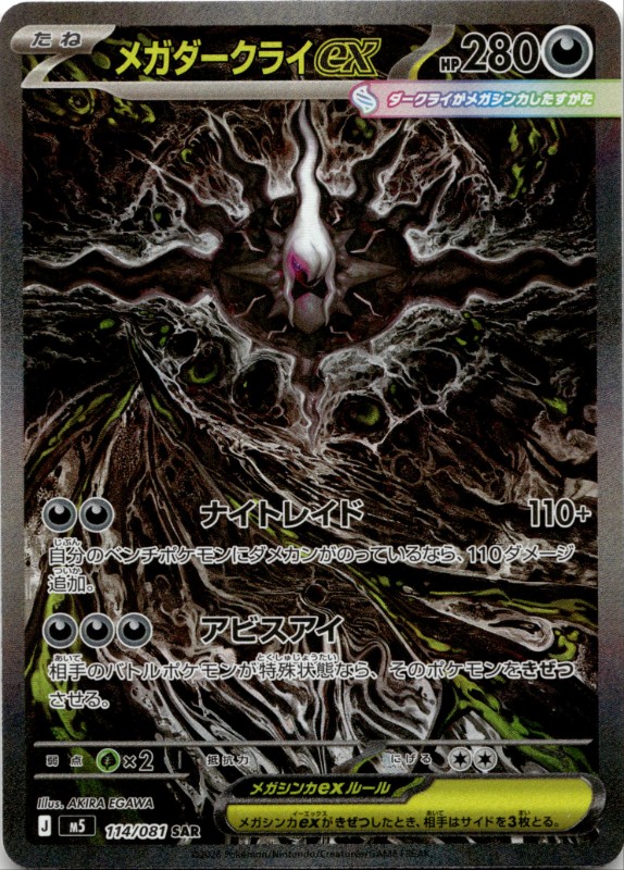 Mega Darkrai ex #114/081 Special Art Rare
