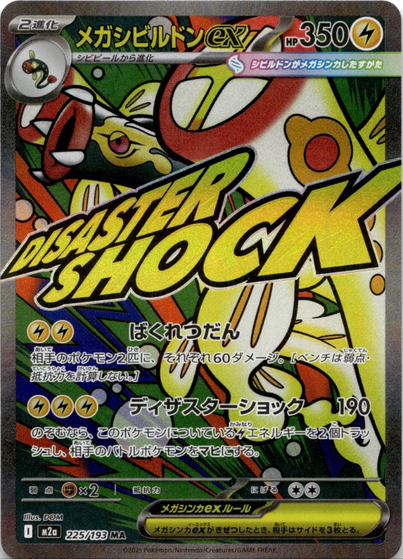 Mega Eelektross ex #225/193 Mega Attack Rare