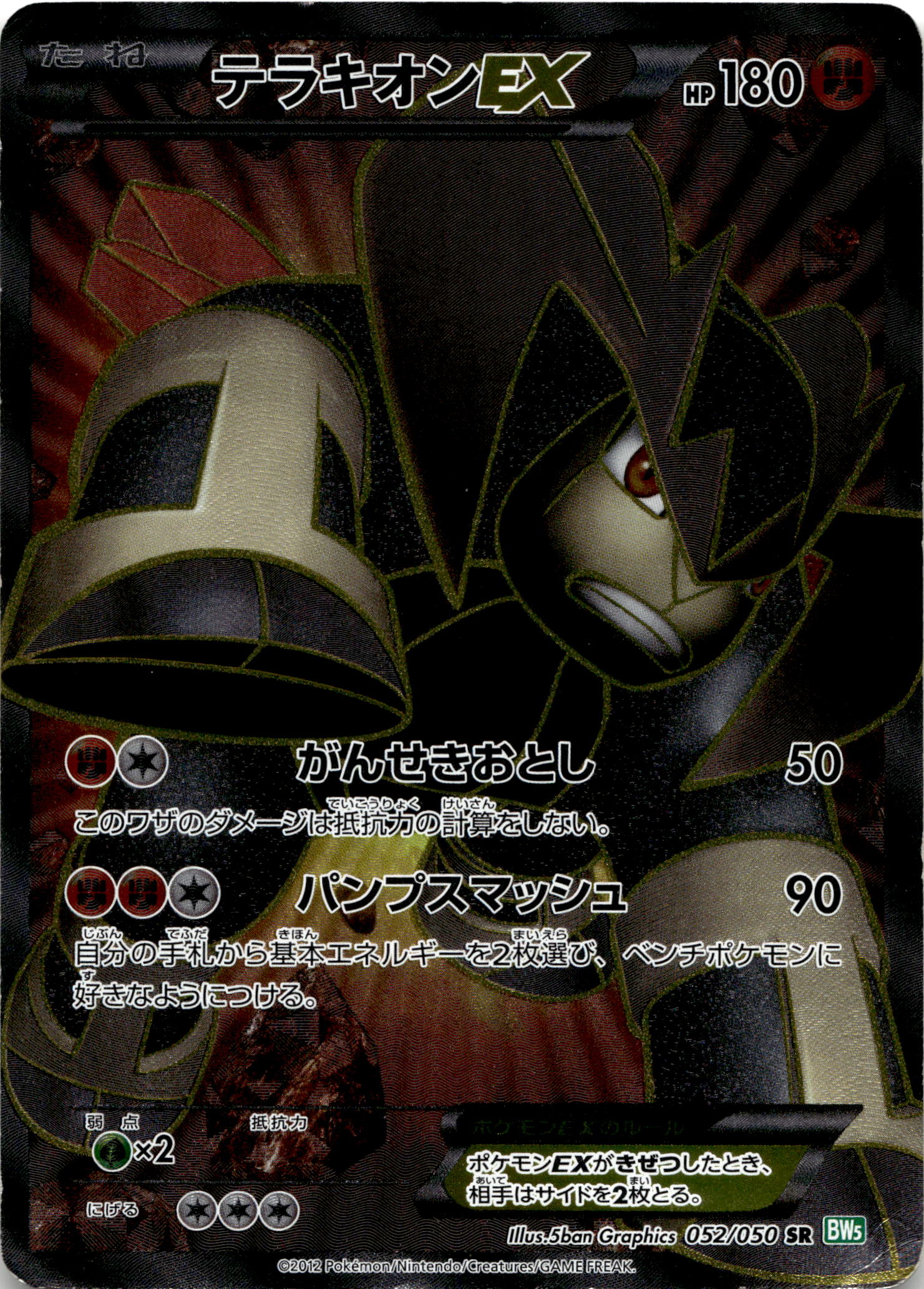 Terrakion EX #052/050 Super Rare