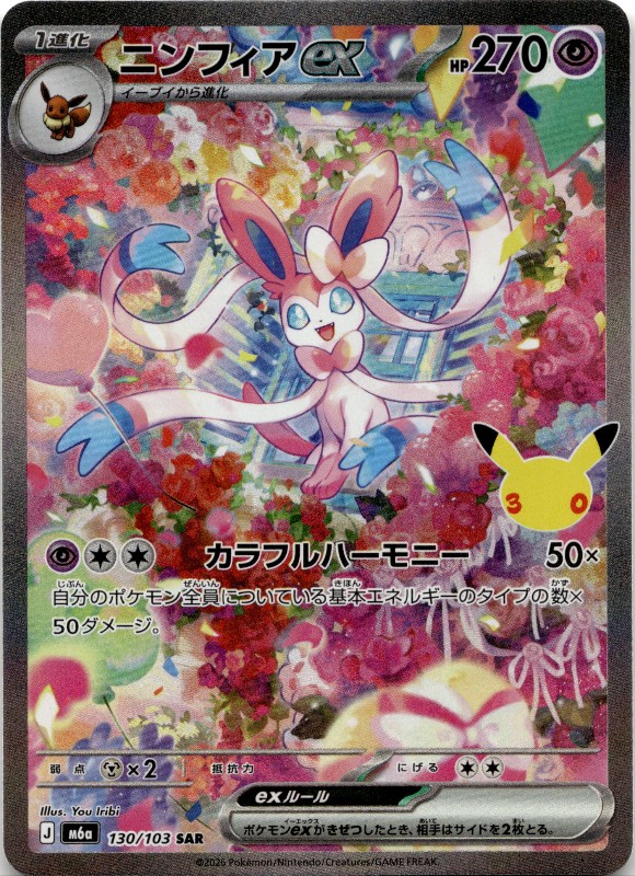 Sylveon ex #130/103 Special Art Rare