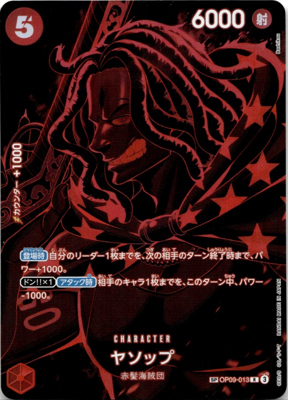 Yasopp #OP09-013 R SPECIAL ALTERNATE ART