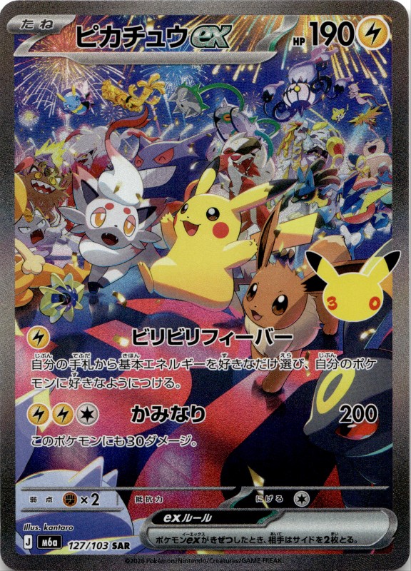 Pikachu Ex #127/103 Special Art Rare