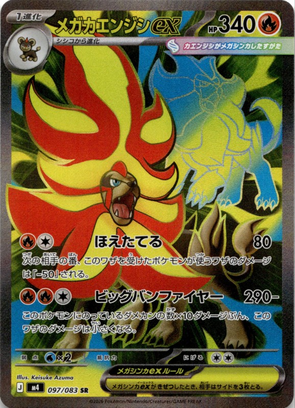 Pyroar Ex #097/083 Super Rare