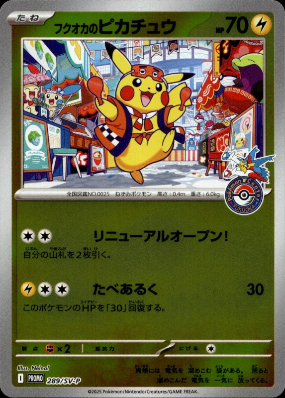 Fukuoka’s Pikachu #289/SV-P
