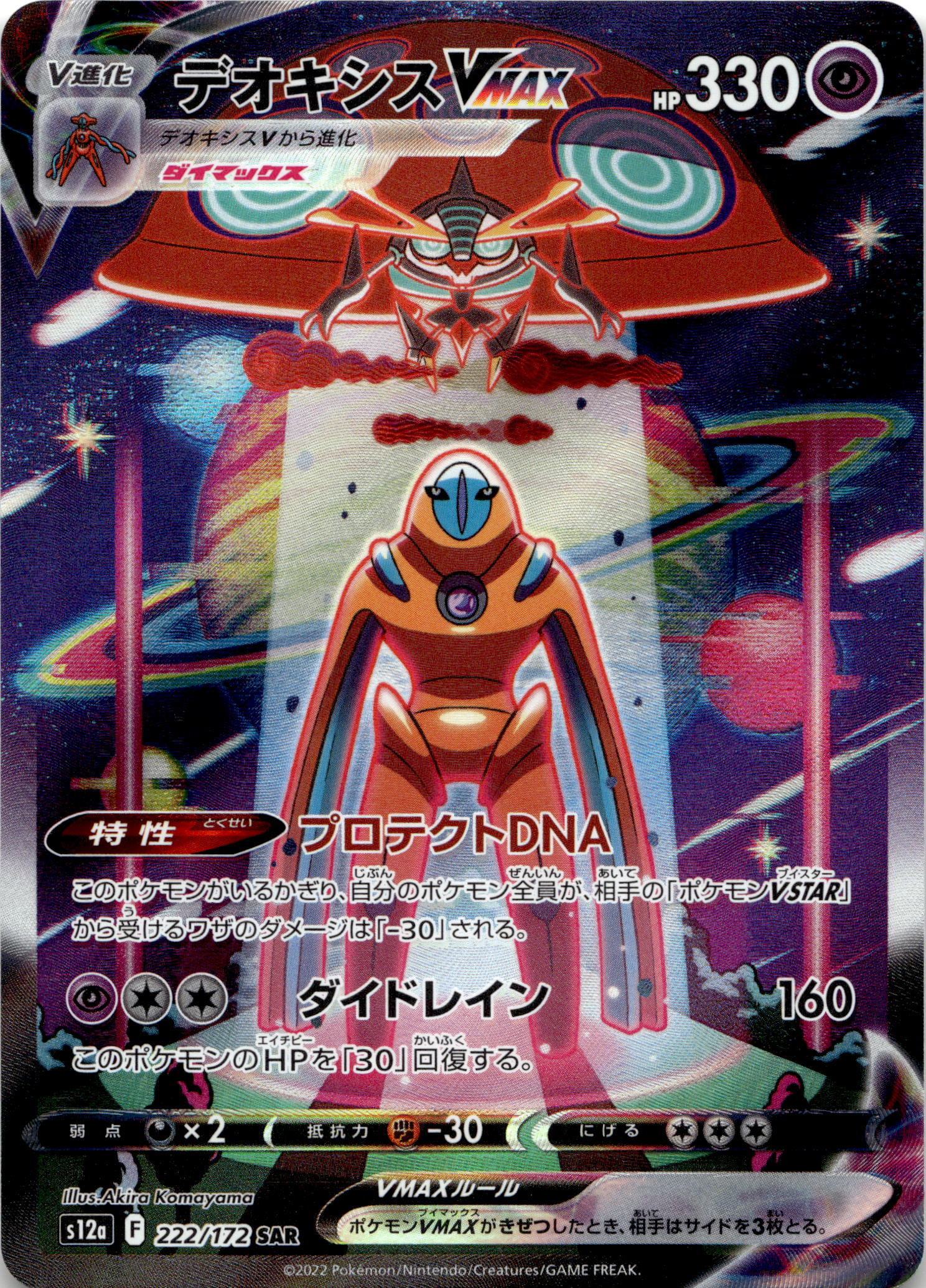Deoxys VMAX #222/172 Special Art Rare