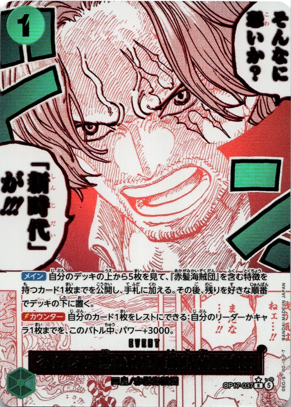 Are You That Afraid of the New Era?!! #OP17-037 Alternate Art