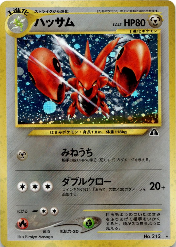 Scizor Holo #212