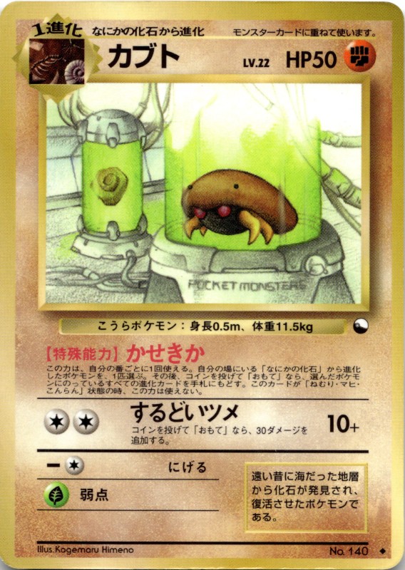 Kabuto #140