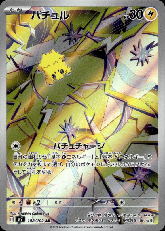 Joltik #108/102 ART RARE