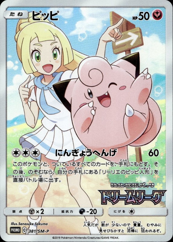 Clefairy #381/SM-P
