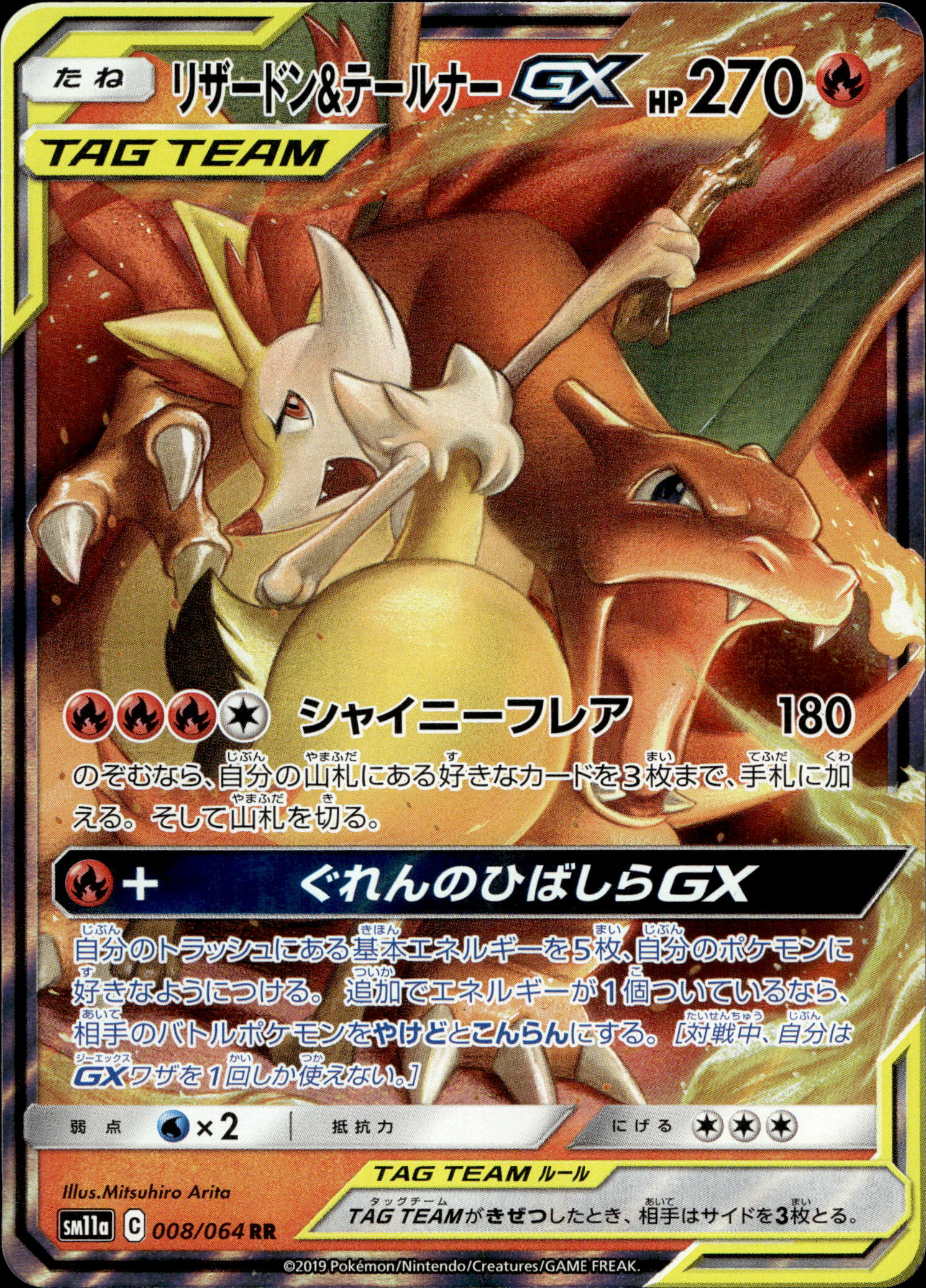 Charizard & Braixen GX #008/064 RR