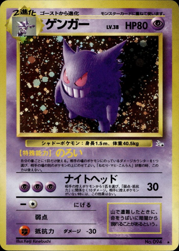 Gengar Holo #094