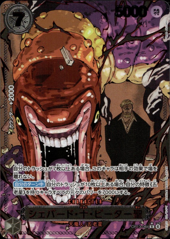 St. Shepherd Ju Peter #OP13-084 R Alternate Art