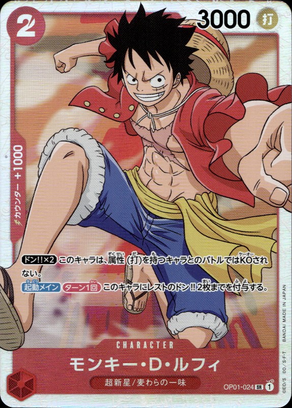 Monkey.D.Luffy #OP01-024 SR