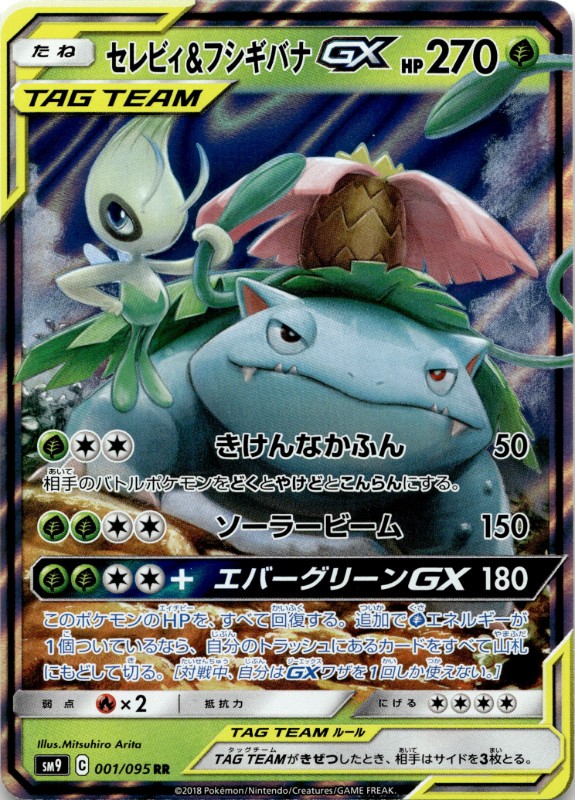 Celebi & Venusaur GX #001/095 RR