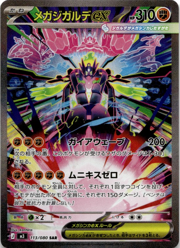Mega Zygarde ex #113/080 Special Art Rare