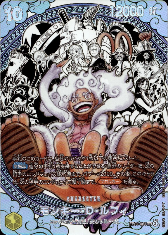 Monkey.D.Luffy #EB04-061 Pirate Crew Alt Art