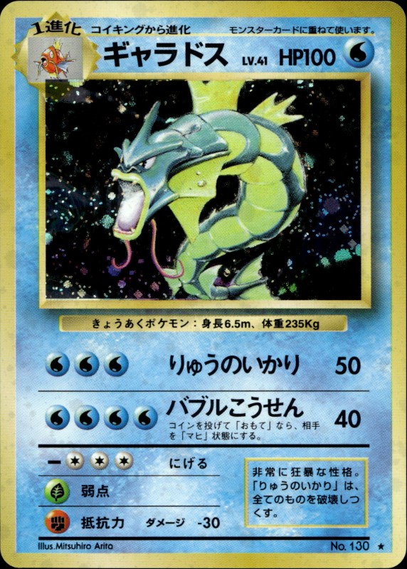 Gyarados Holo #130