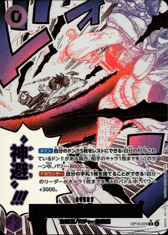 Divine Departure #OP13-076 Alternate Art