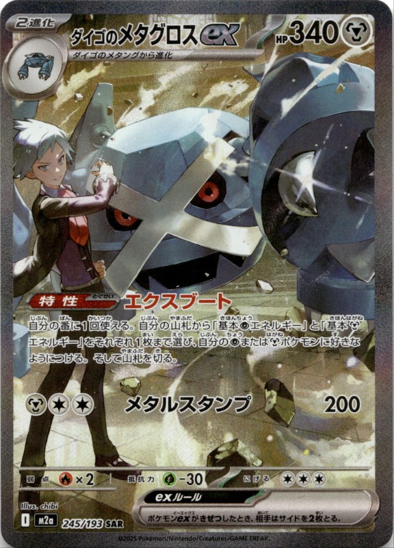 Steven's Metagross ex #245/193 Special Art Rare