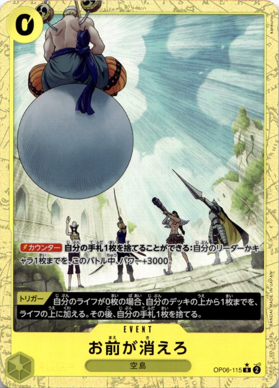 You're the One Who Should Disappear. #OP06-115 R ALT ART