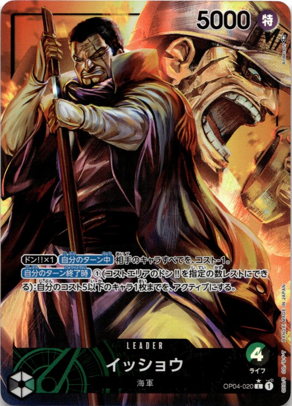 Issho #OP04-020 L Alternate Art