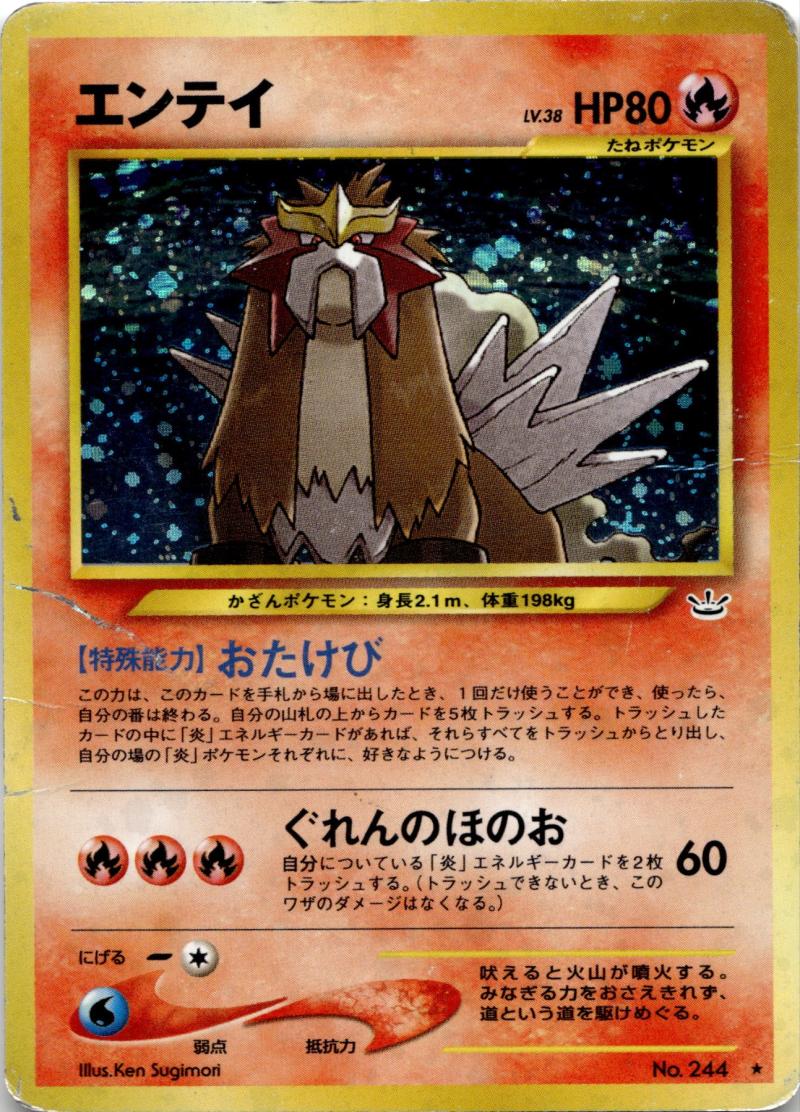 Pokemon NEO 3 JP Awakening legends