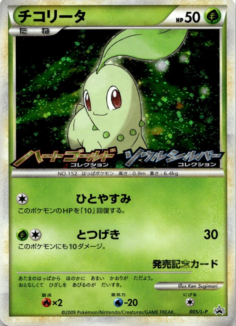Pokemon HGSS JP Release Champaign