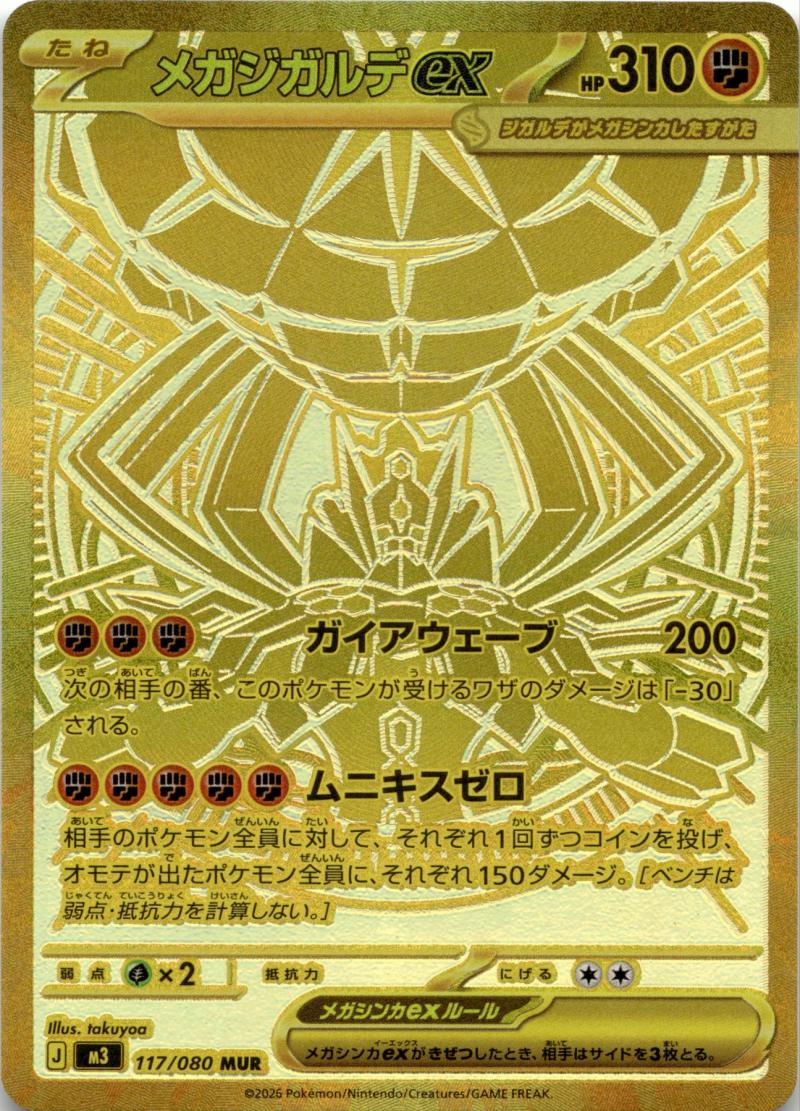 Pokemon M3 JP Nihil Zero