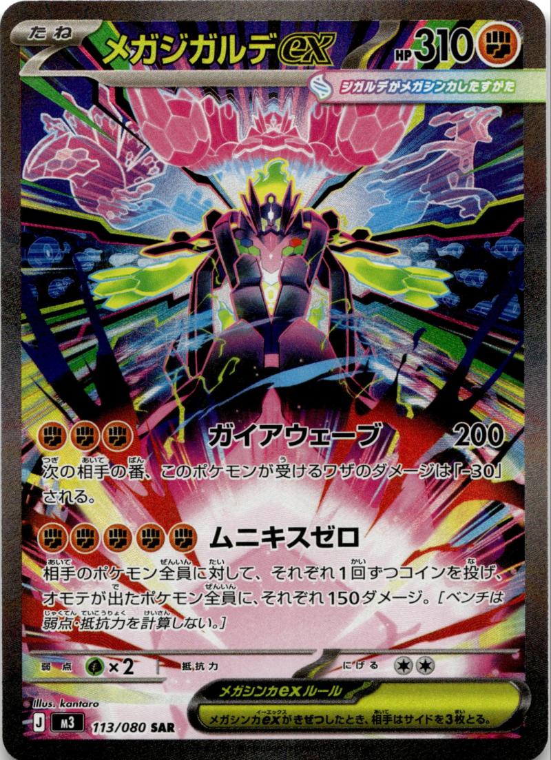 Pokemon M3 JP Nihil Zero