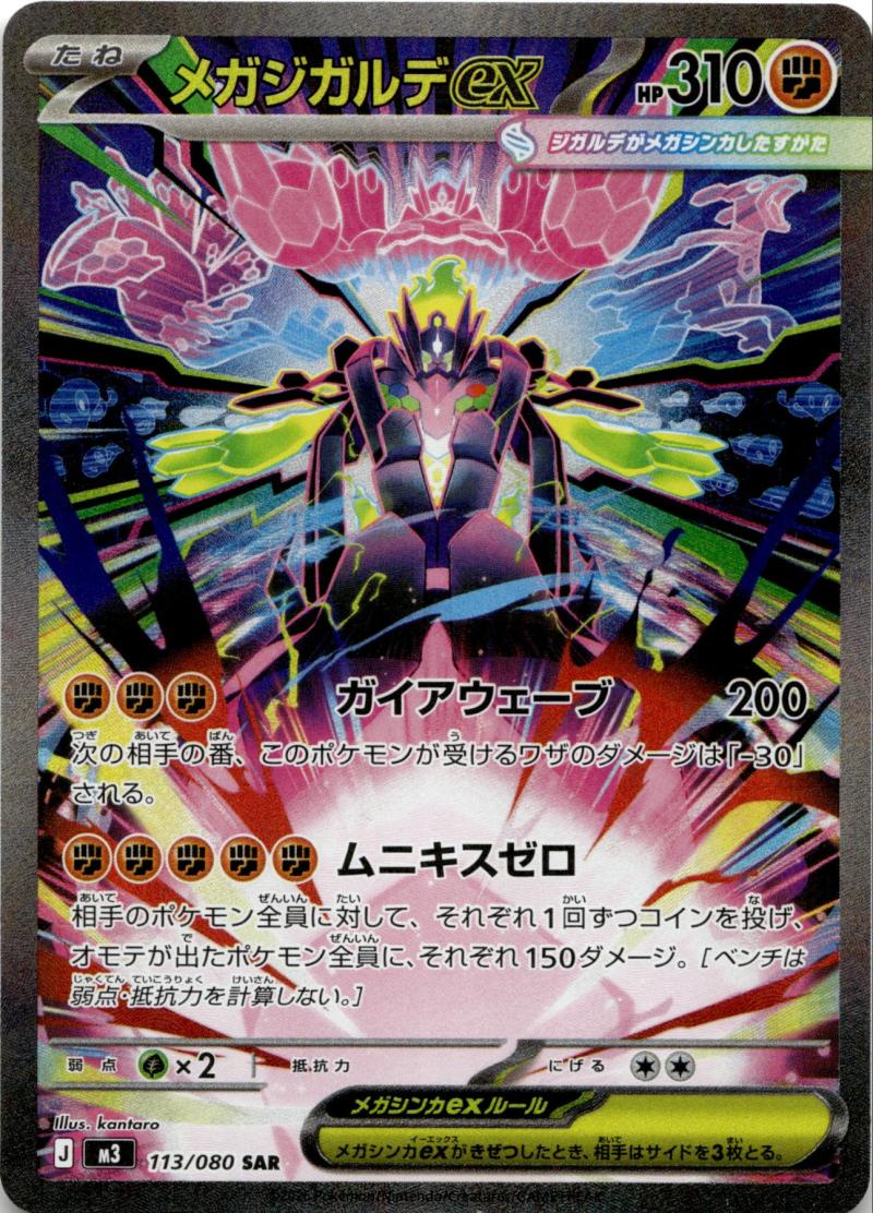Pokemon M3 JP Nihil Zero