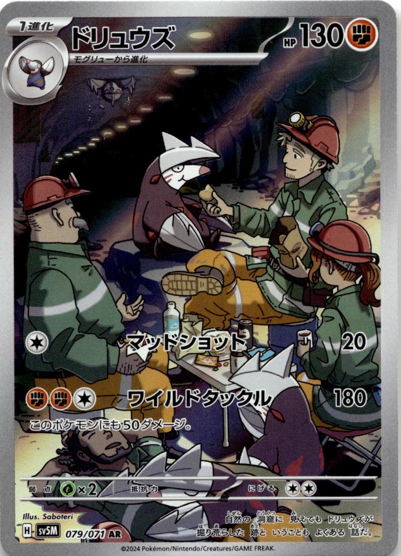 Pokemon SV5M JP Cyber Judge