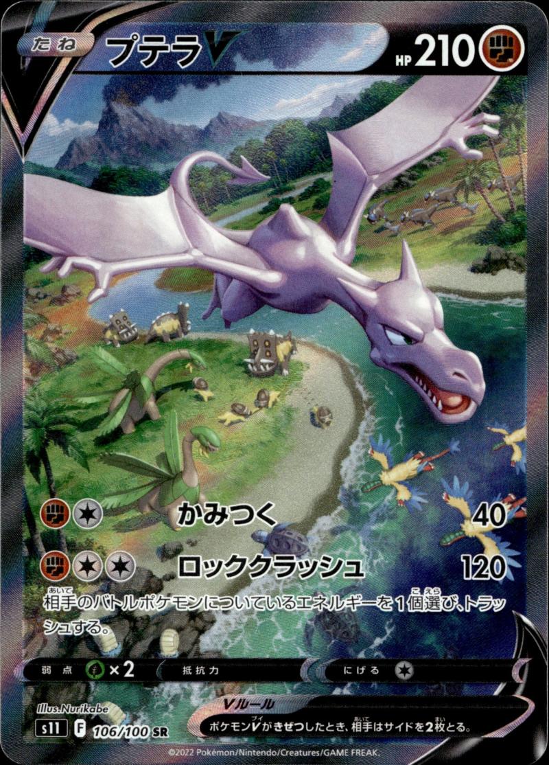 Pokemon s11 JP Lost Abyss