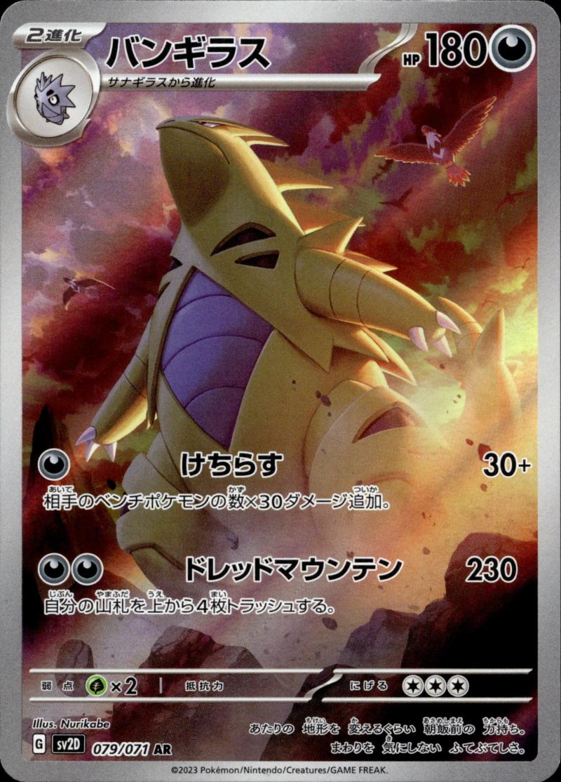 Pokemon sv2D JP Clay Burst