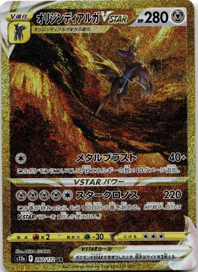 Pokemon s12a JP VSTAR UNIVERSE