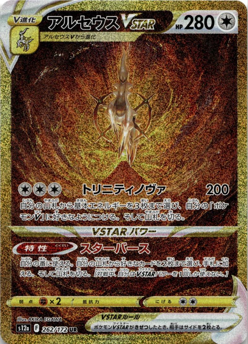 Pokemon s12a JP VSTAR UNIVERSE