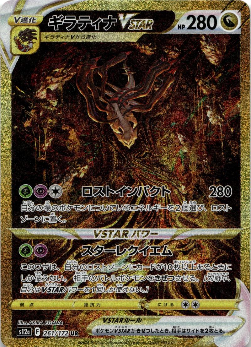 Pokemon s12a JP