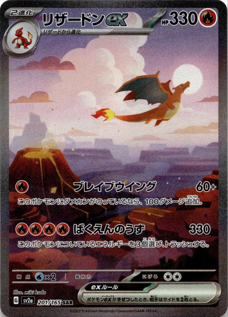 Pokemon sv2a JP