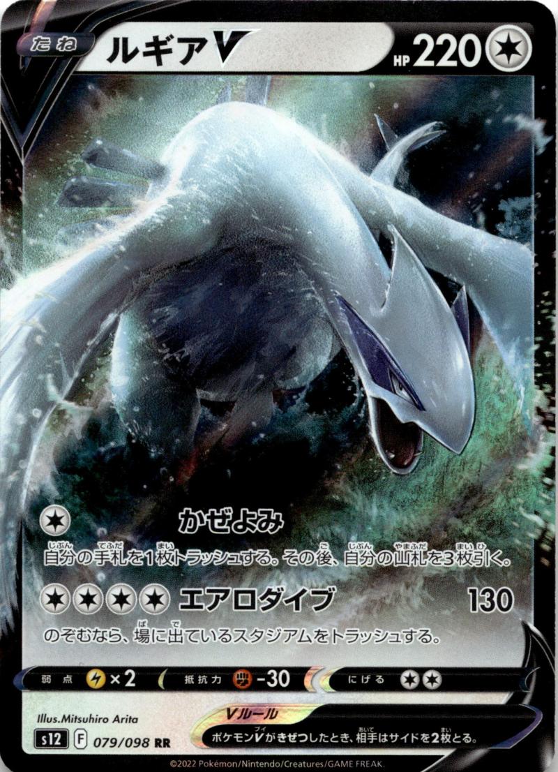 Pokemon S12 JP