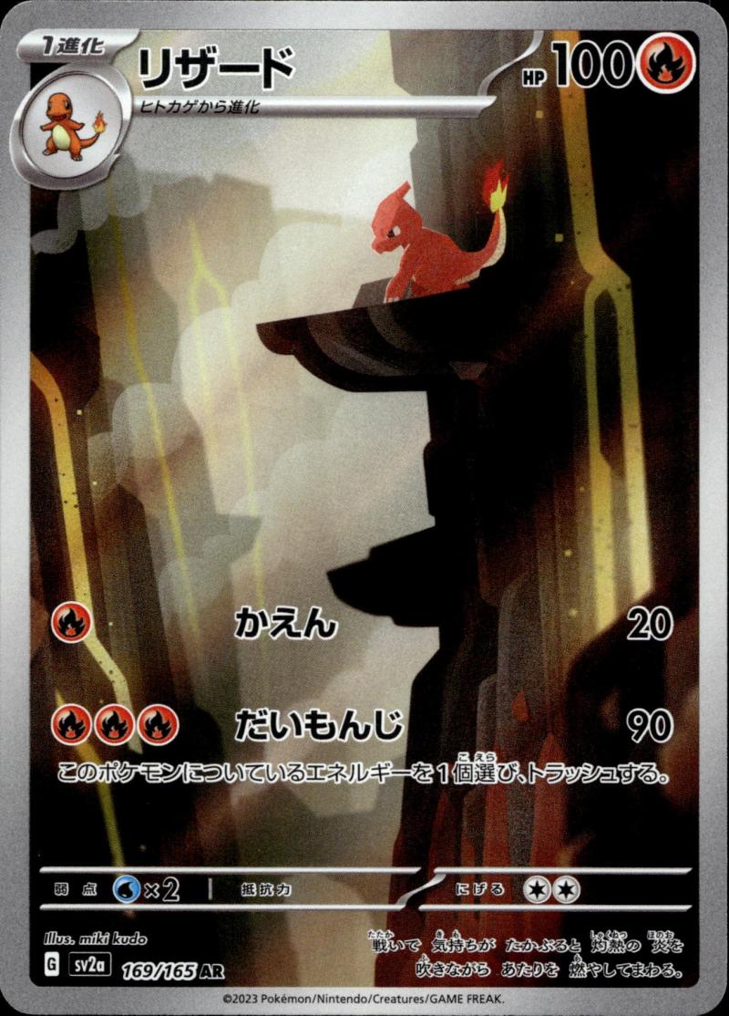 Pokemon sv2a JP