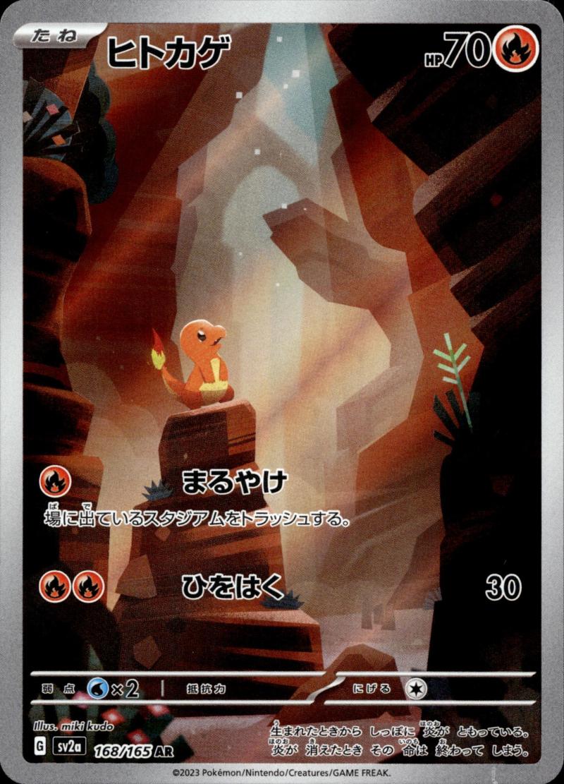 Pokemon sv2a JP