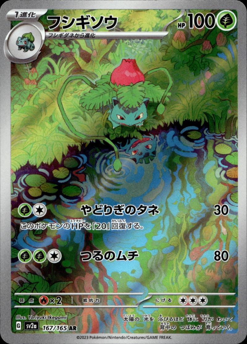 Pokemon sv2a JP