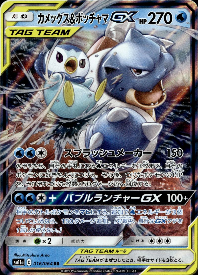 Pokemon sm11a JP Remix Bout