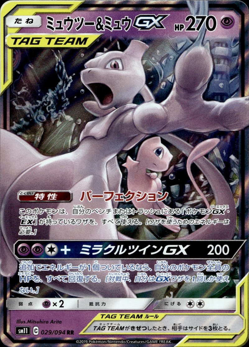 Pokemon SM11 JP MIRACLE TWINS